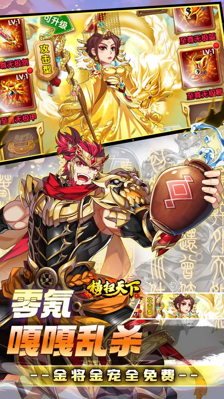 横扫天下免费版0.1折三国免费版截图
