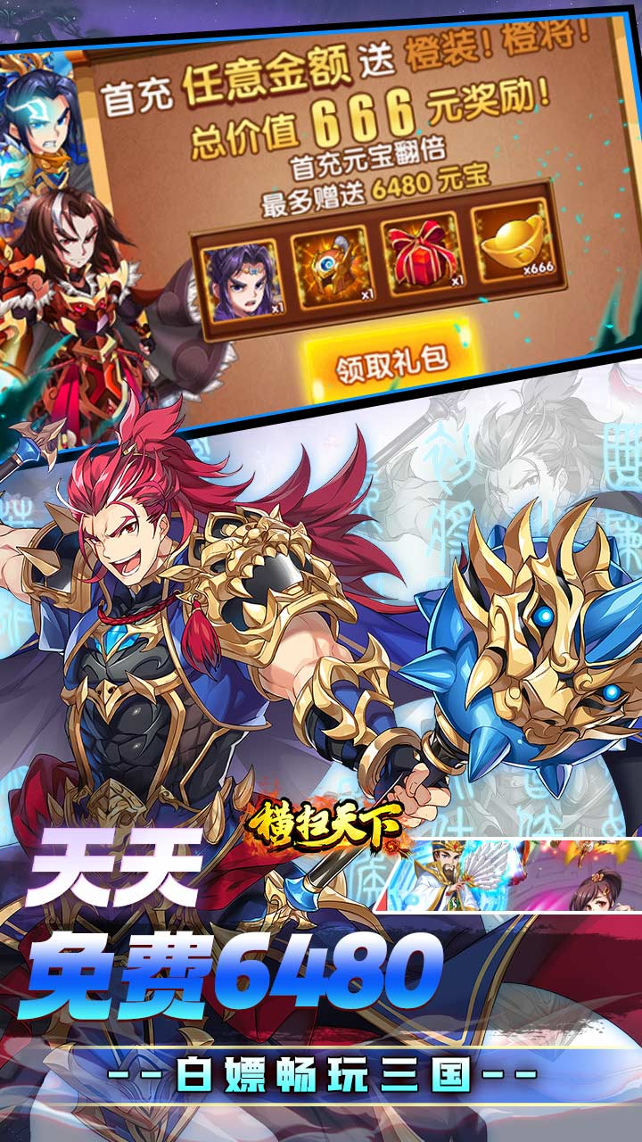 横扫天下免费版0.1折三国免费版截图