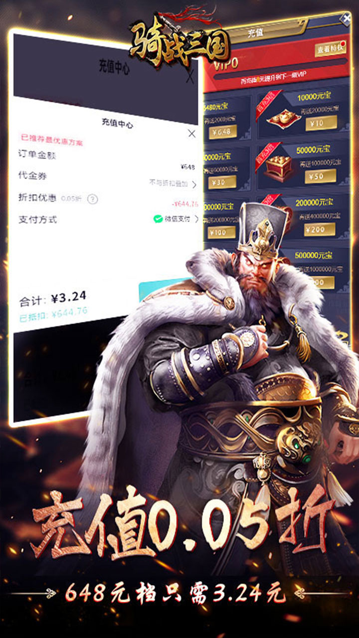 骑战三国0.05折群雄争霸截图