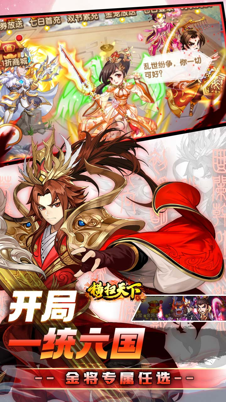 横扫天下免费版0.1折三国免费版截图