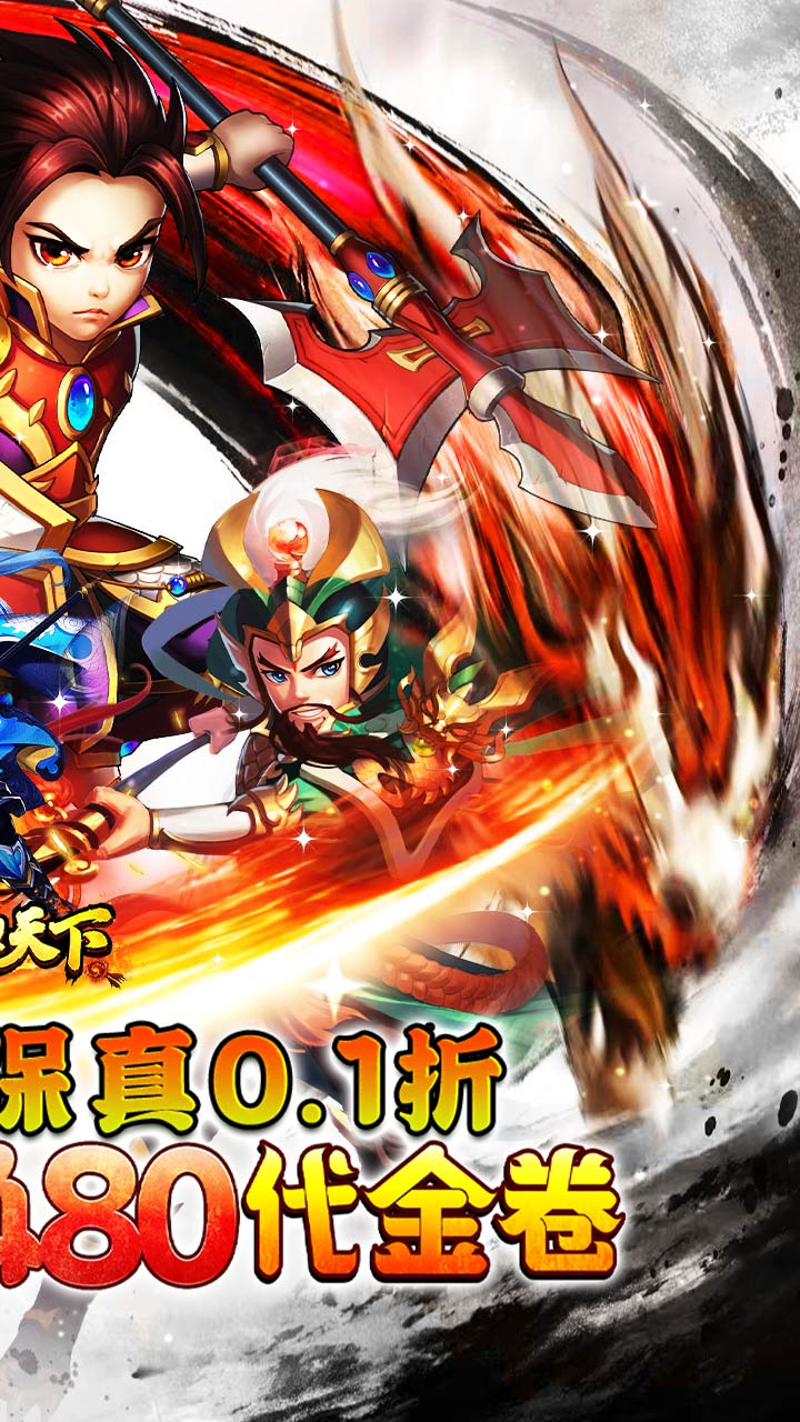 横扫天下免费版0.1折三国免费版截图