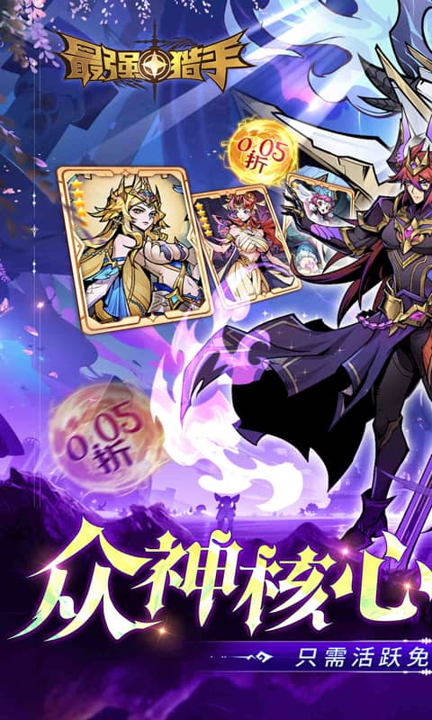 最强猎手0.05折送满星机械神截图