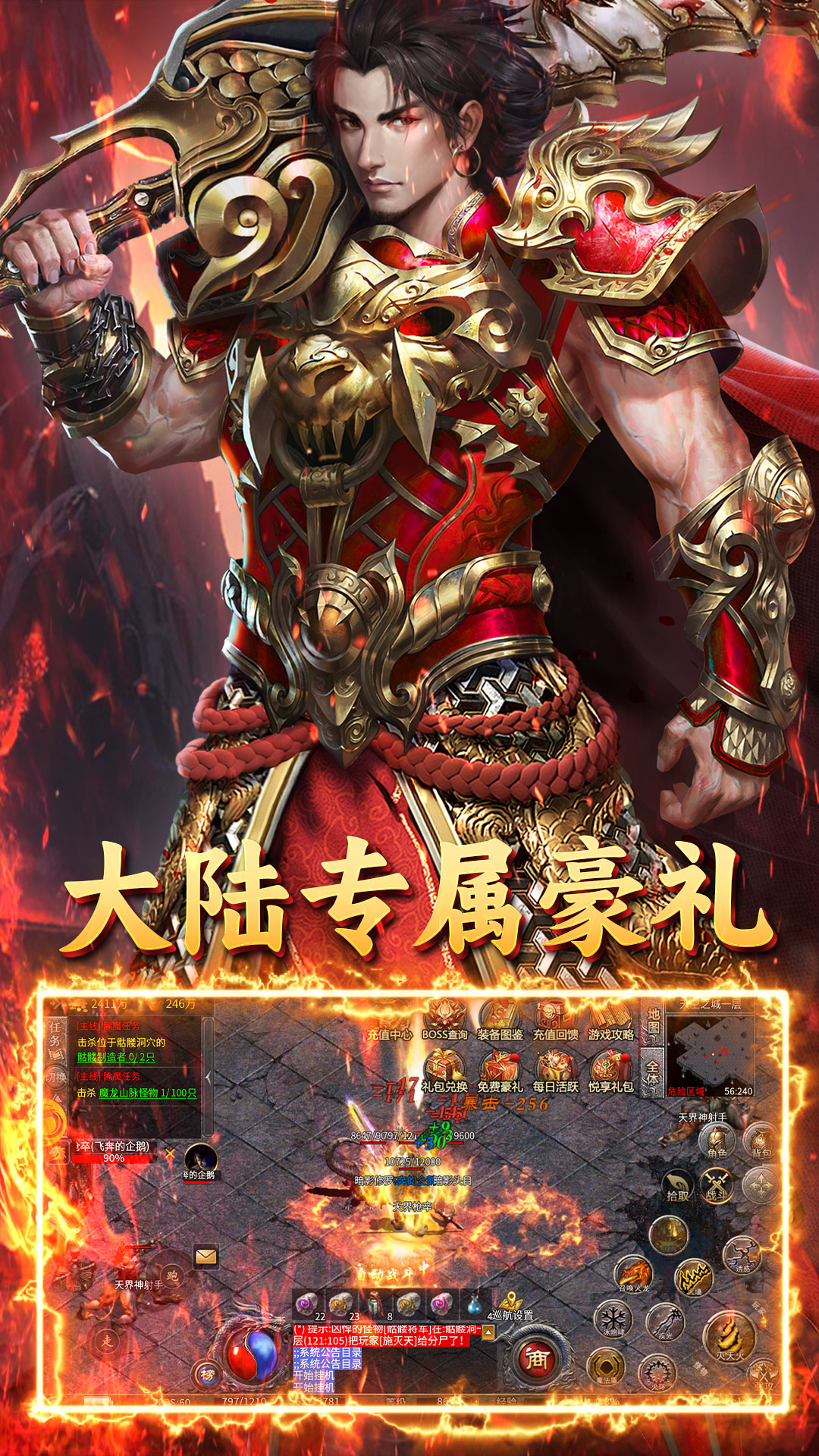 君临传奇传奇九职业截图