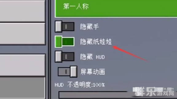 我的世界左上角纸娃娃小人怎么关闭显示 我的世界左上角纸娃娃小人怎么关闭显示