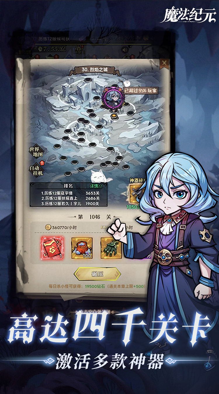 魔法纪元福利版截图