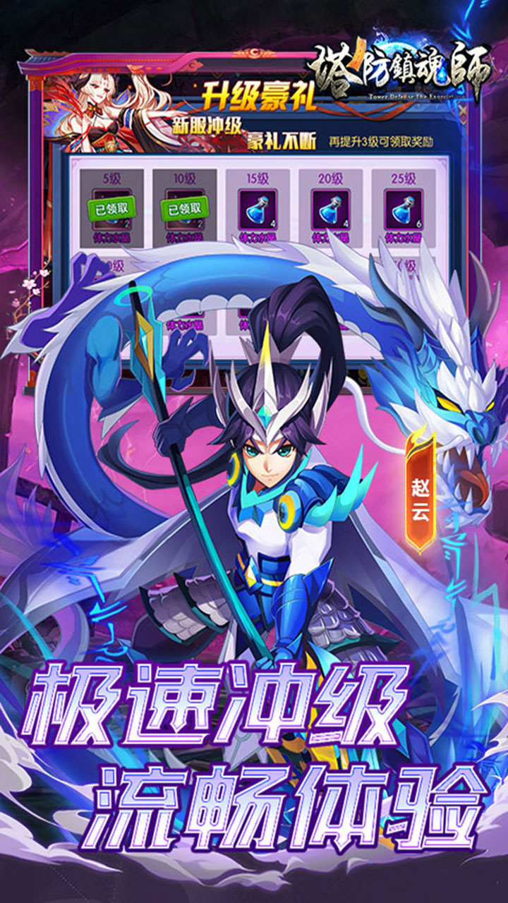 塔防镇魂师0.1折急速冲级版截图