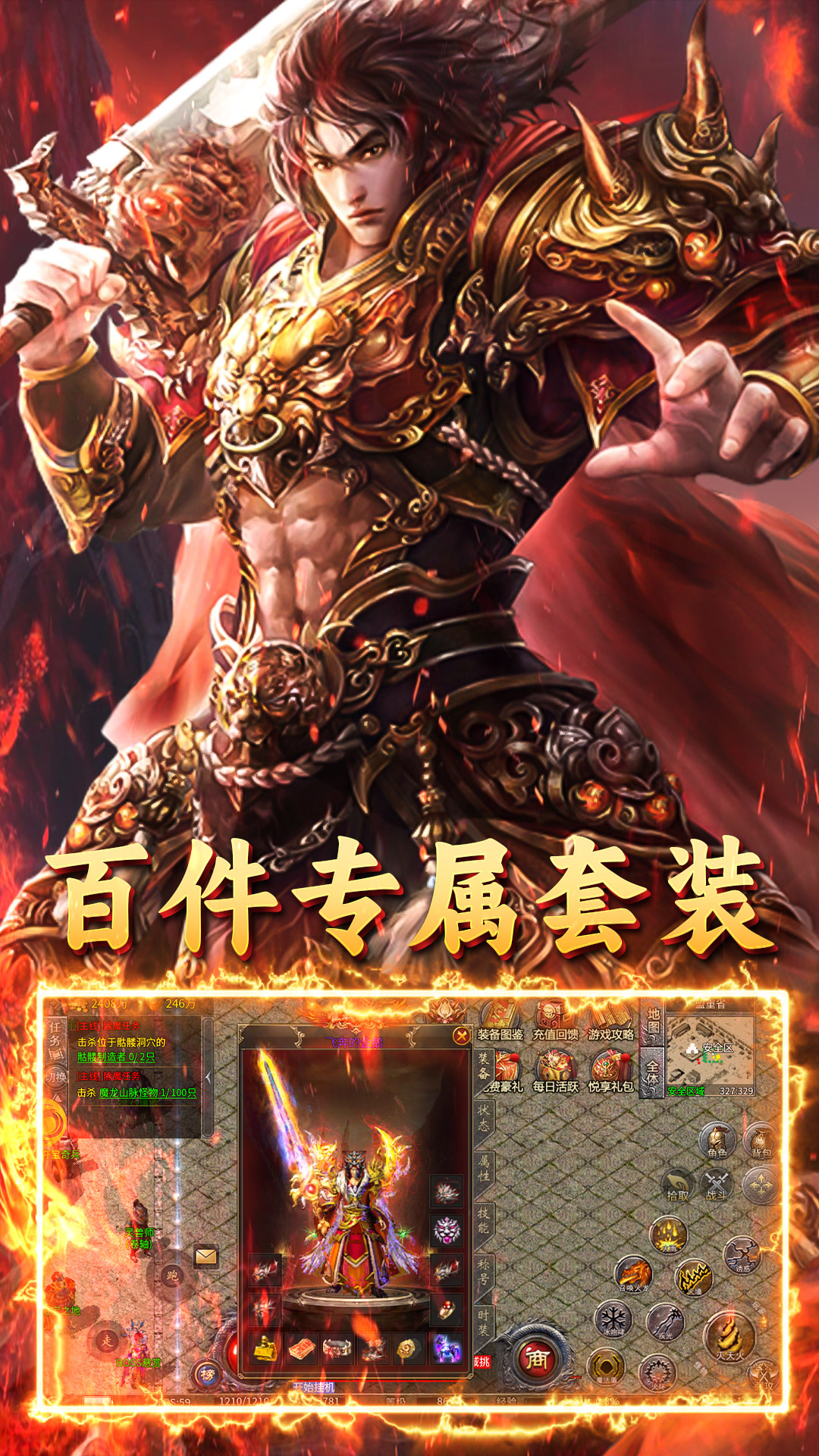 君临传奇传奇九职业截图