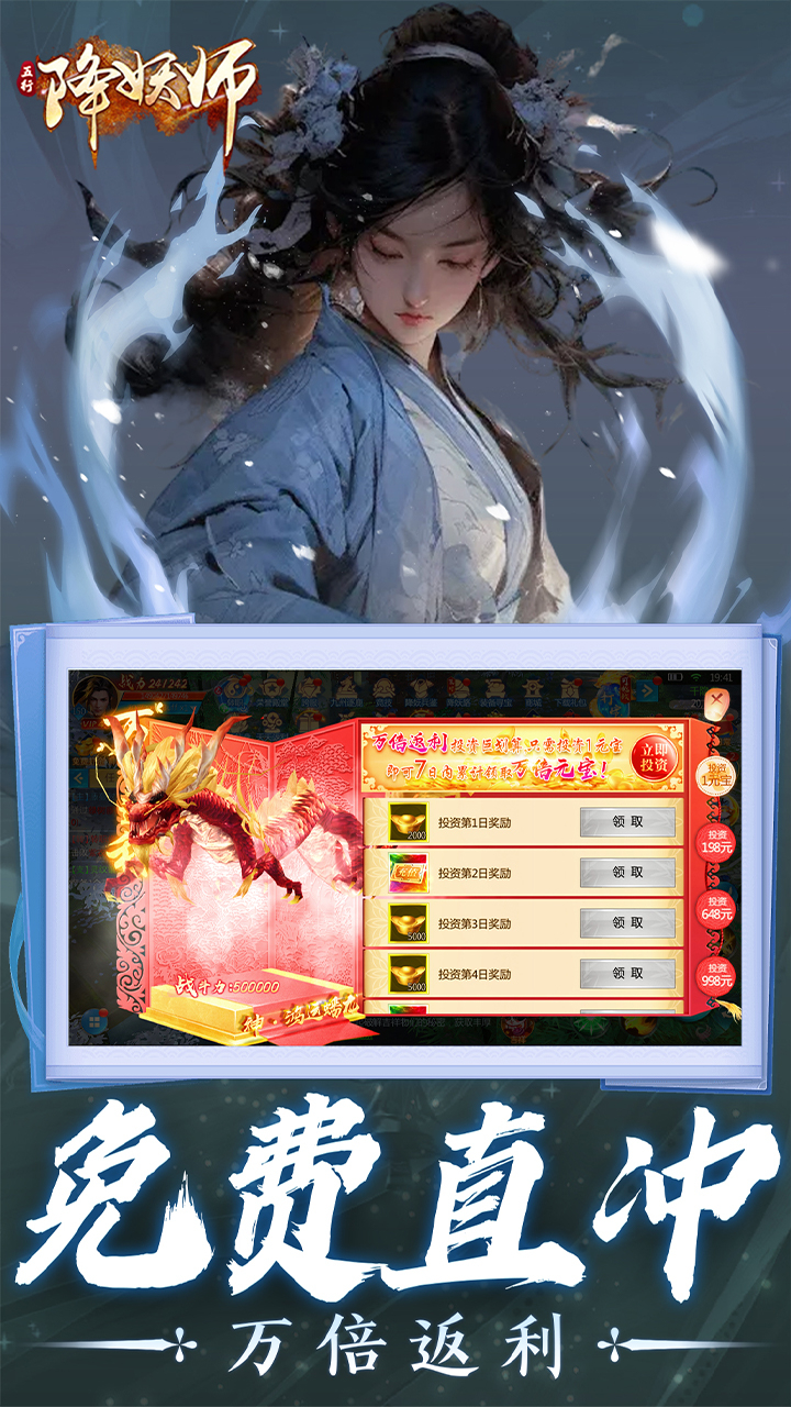 五行降妖师0.05折一剑诛仙截图