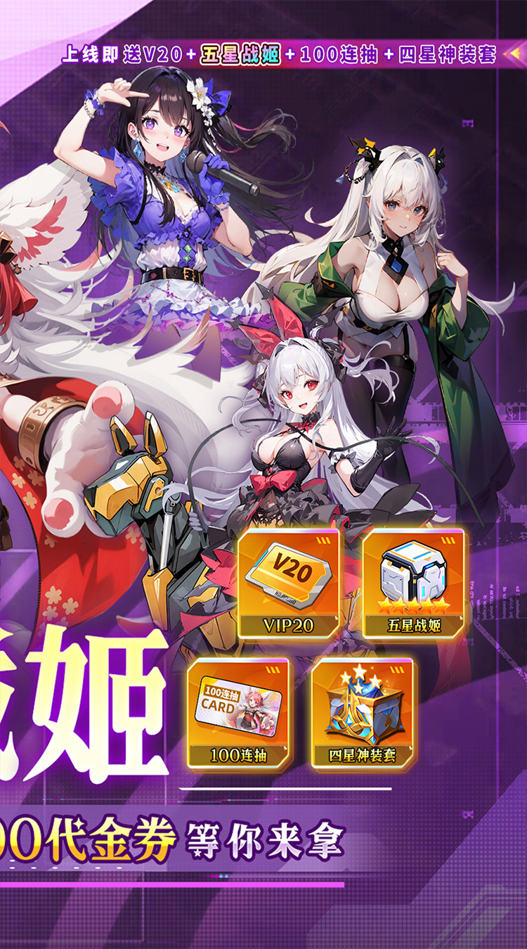 神曲世界三国战姬0.1折免费版本截图
