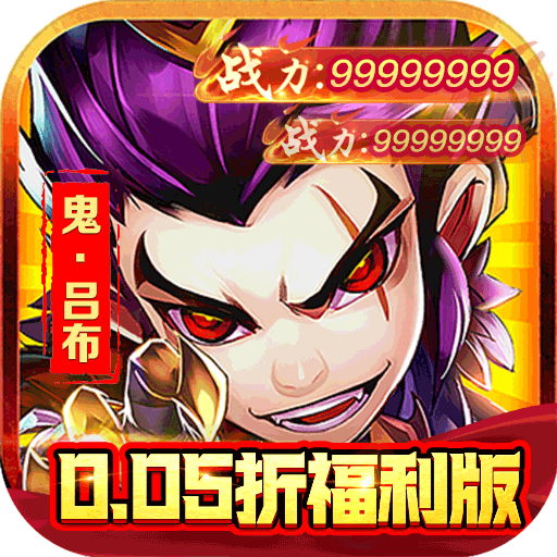 天天奔跑打怪兽神将之争0.05折