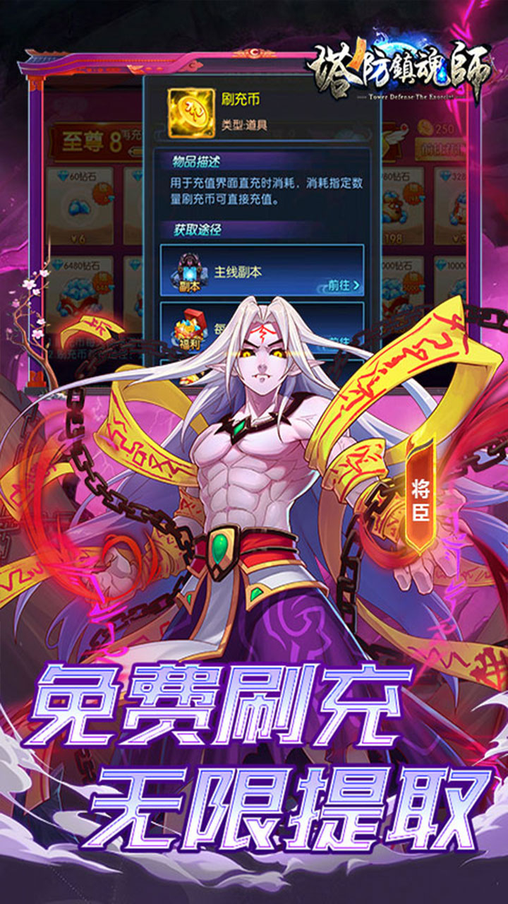 塔防镇魂师0.1折急速冲级版截图