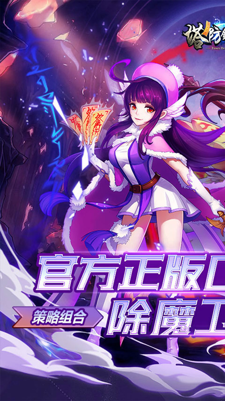 塔防镇魂师0.1折急速冲级版截图