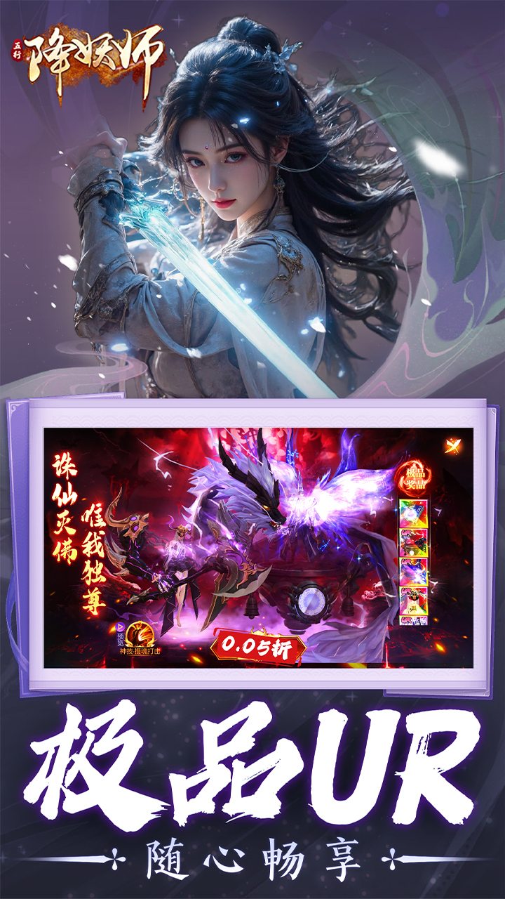 五行降妖师0.05折一剑诛仙截图