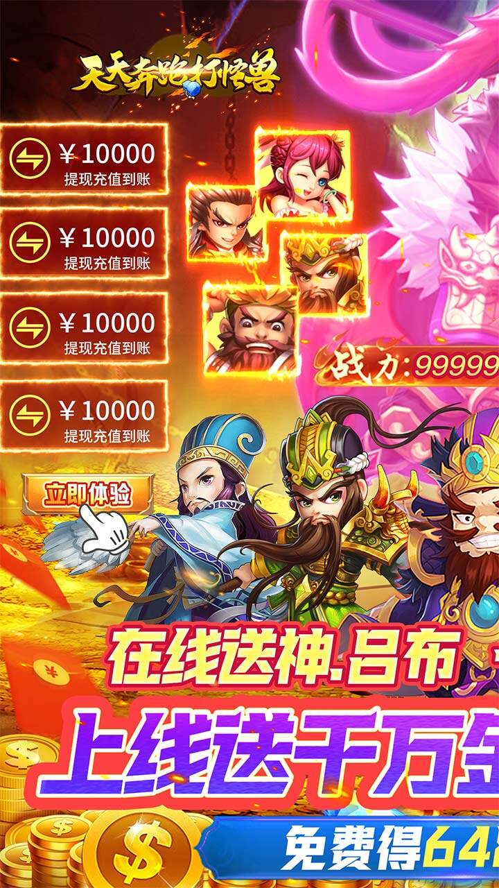 天天奔跑打怪兽神将之争0.05折截图