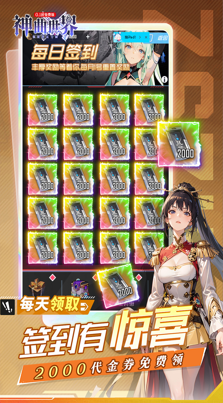 神曲世界三国战姬0.1折免费版本截图
