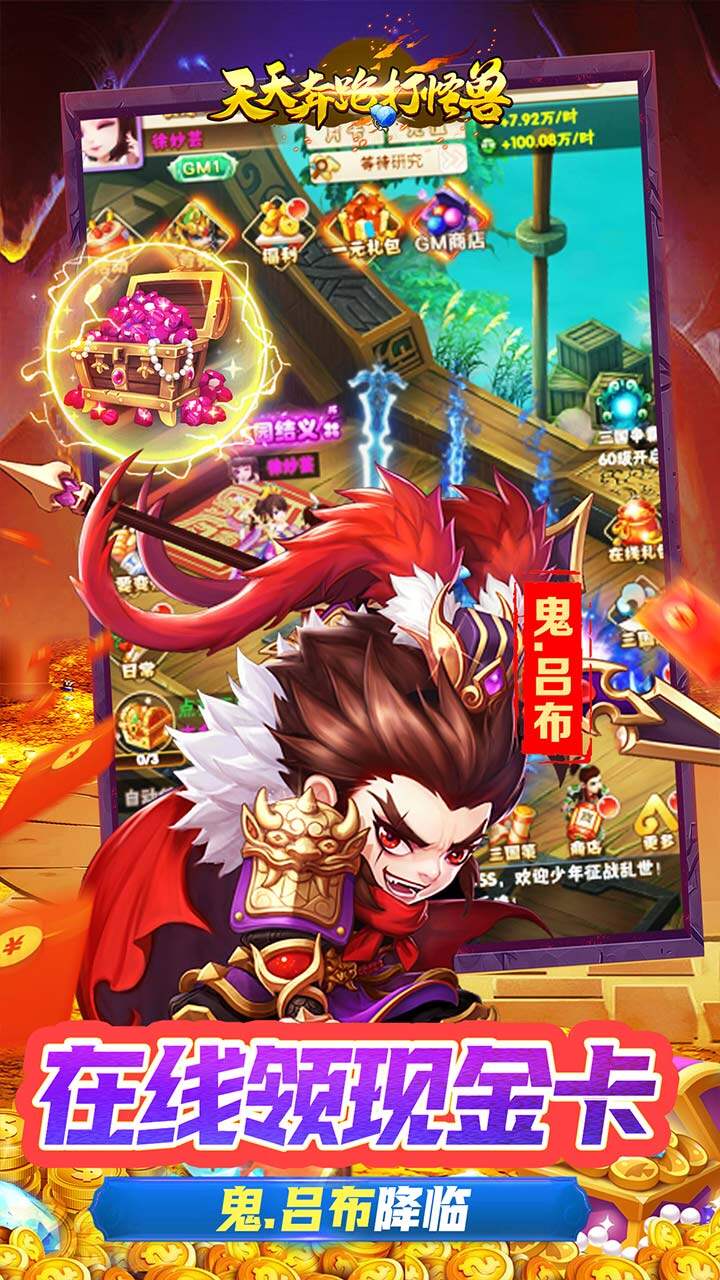 天天奔跑打怪兽神将之争0.05折截图