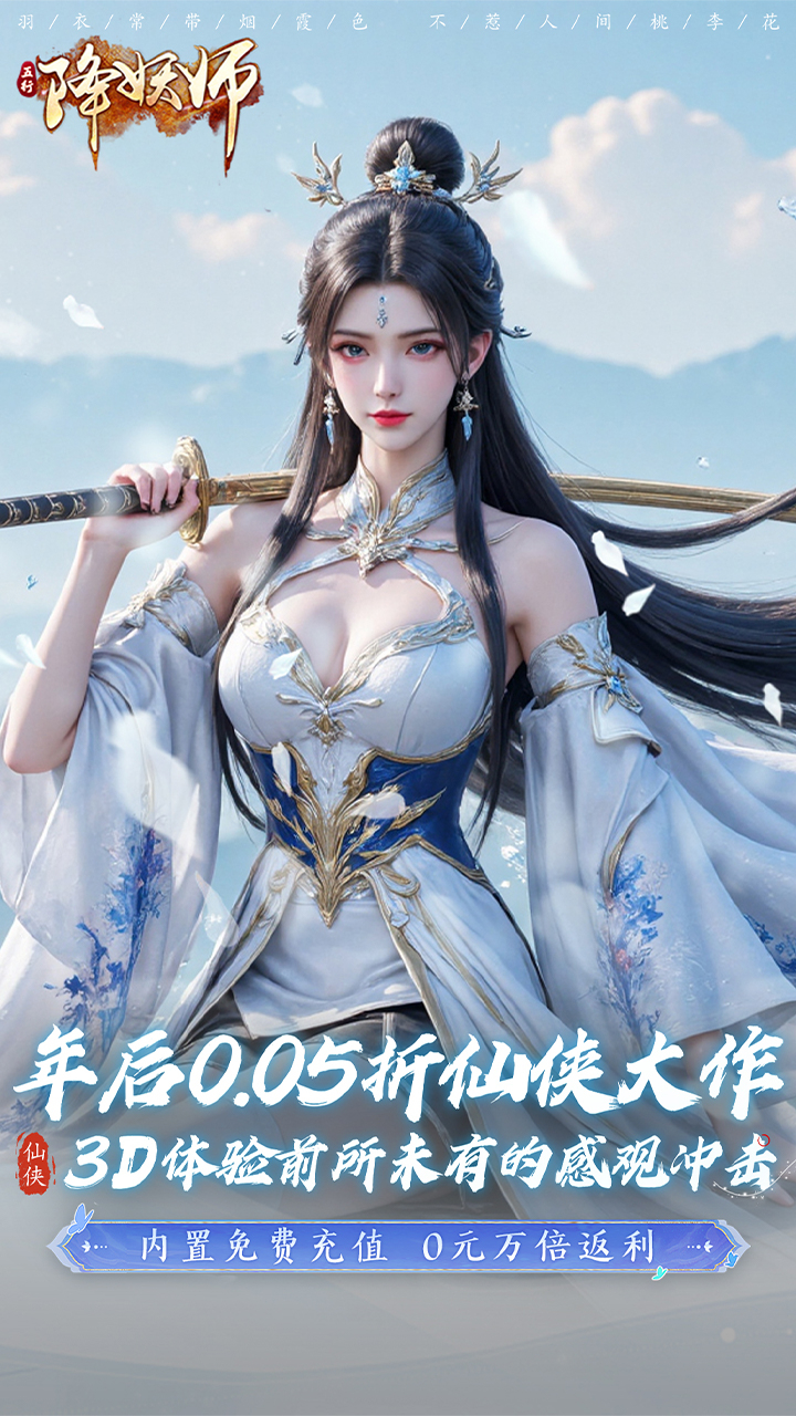 五行降妖师0.05折一剑诛仙截图