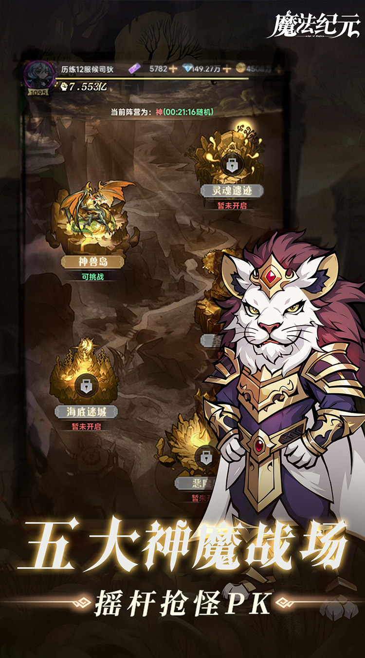 魔法纪元福利版截图