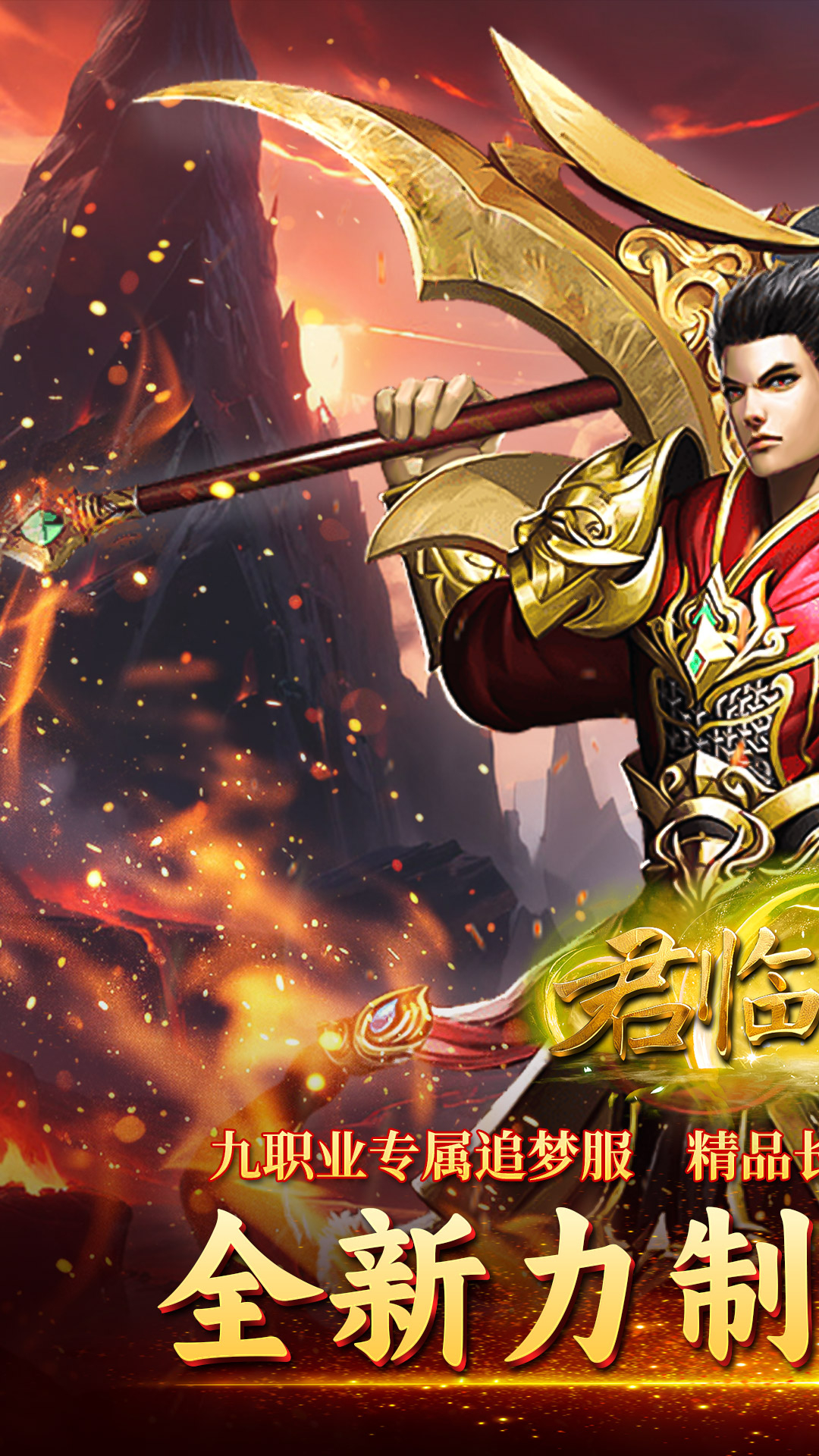 君临传奇传奇九职业截图