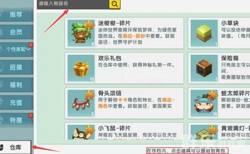 迷你世界仓库怎么打开 仓库如何回收物品 迷你世界仓库怎么打开 仓库如何回收物品