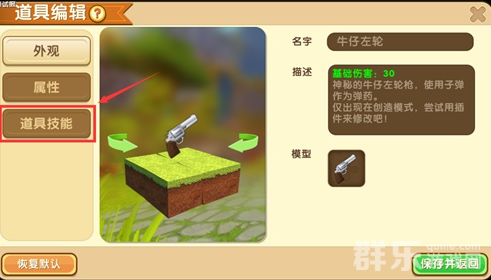 迷你世界道具技能编辑器怎么使用 使用教程分享 迷你世界道具技能编辑器怎么使用 使用教程分享