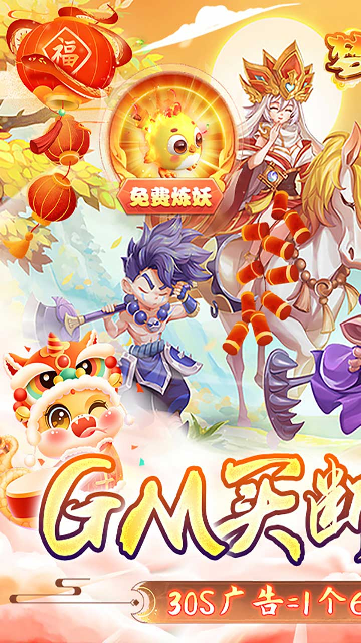 梦幻大唐GM版买断版截图