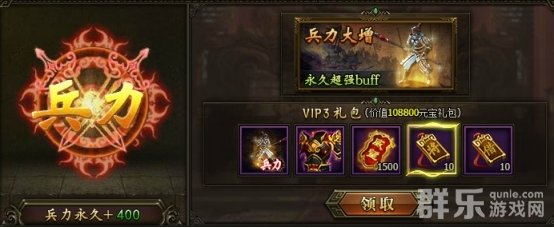三国群雄传VIP多少钱 VIP价格特权表