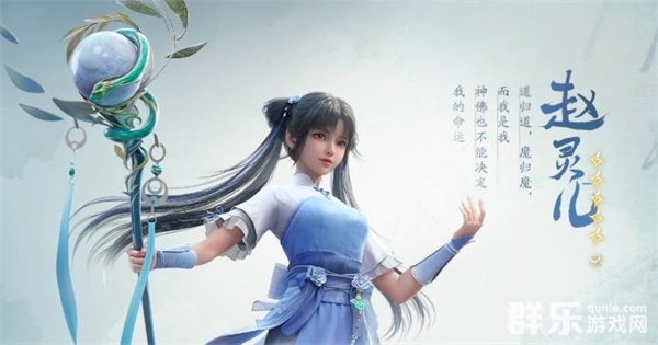 仙剑世界赵灵儿阵容怎么搭配最厉害 赵灵儿阵容推荐