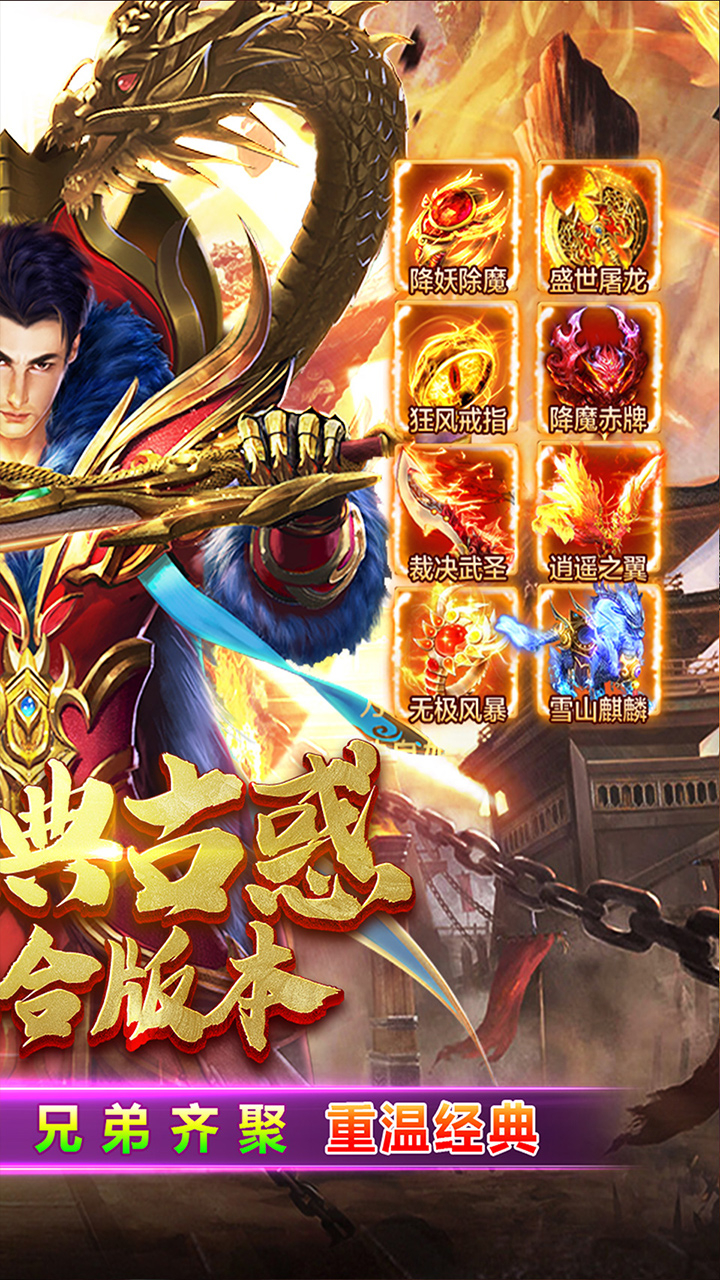 问逍遥杀神恶魔截图