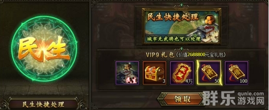 三国群雄传VIP多少钱 VIP价格特权表