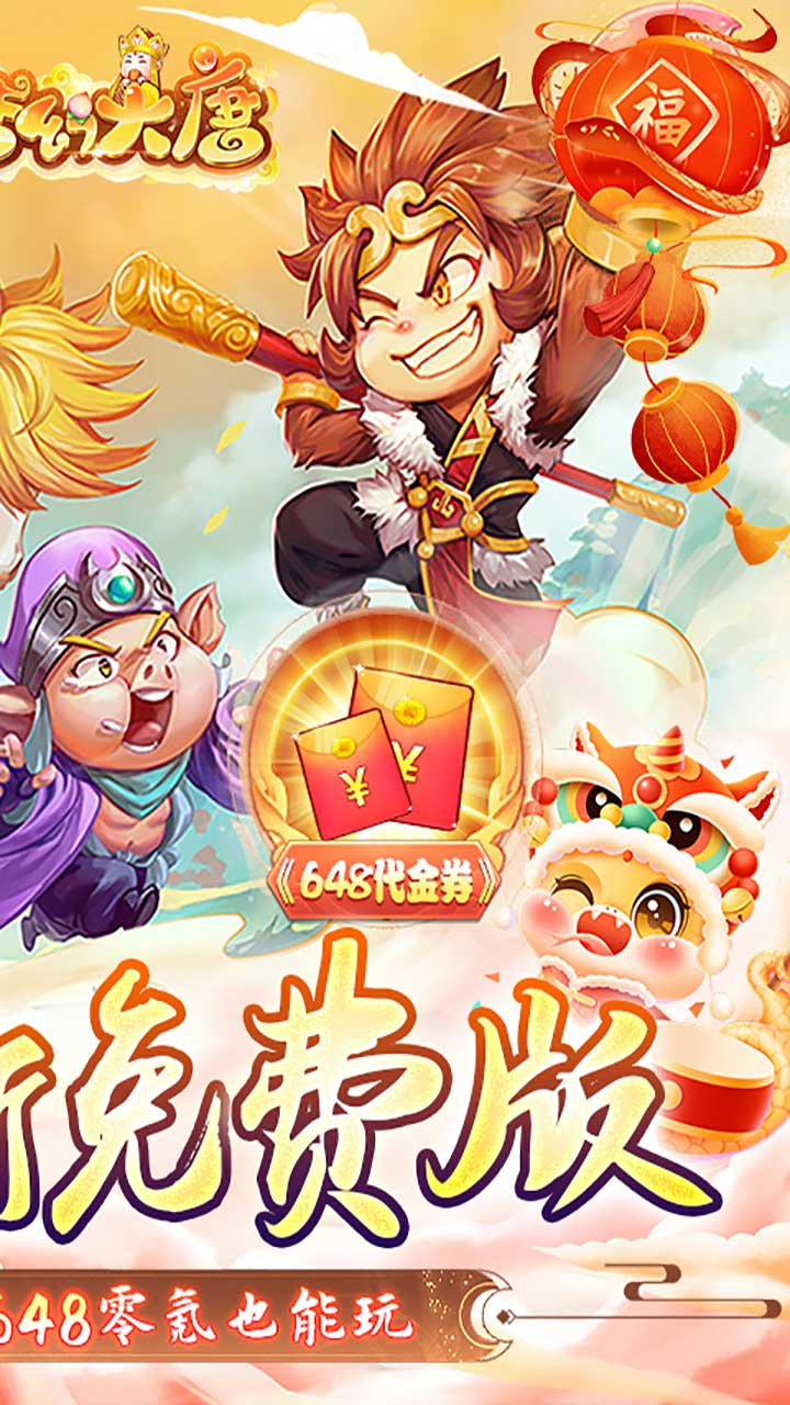 梦幻大唐GM版买断版截图