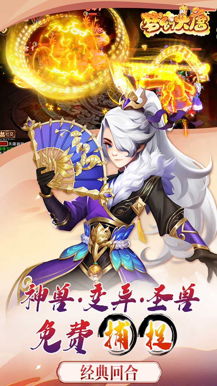 梦幻大唐GM版买断版截图