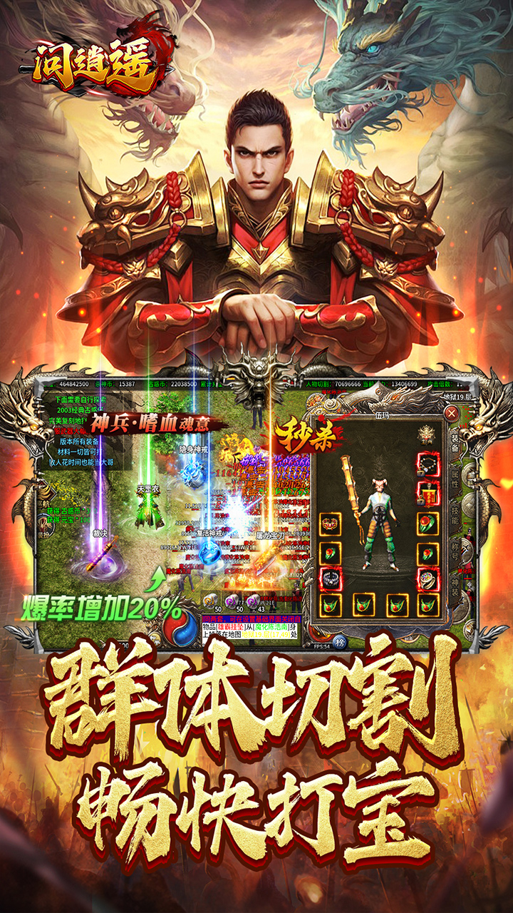 问逍遥杀神恶魔截图