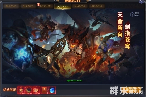 乱世无双天命BOSS怎么打 天命BOSS玩法攻略