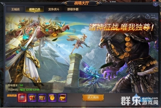 乱世无双诸神之战怎么玩 诸神之战系统玩法介绍