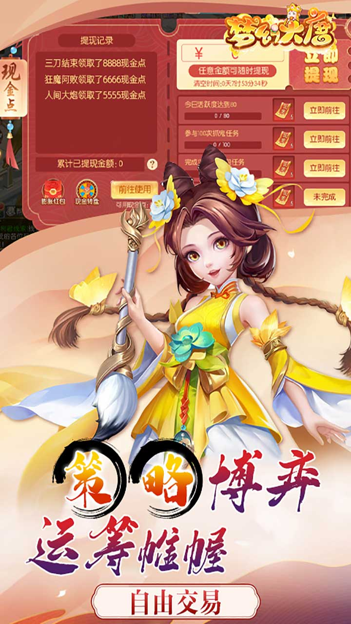 梦幻大唐GM版买断版截图