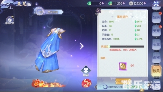 完美红颜披风怎么获得 披风有什么作用