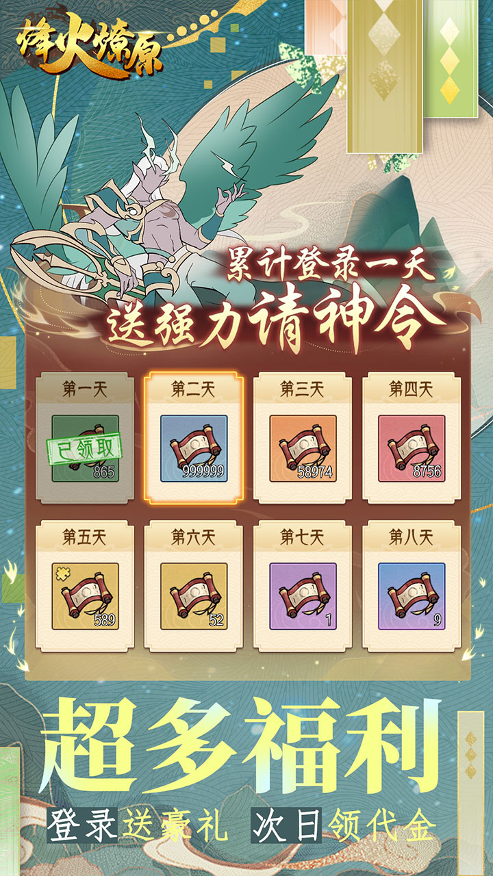 烽火燎原0.05折神话修仙截图