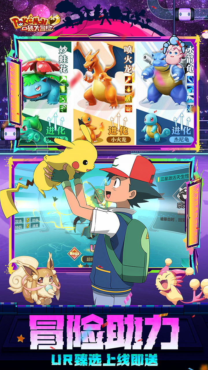 口袋大冒险0.1折Mega进化截图