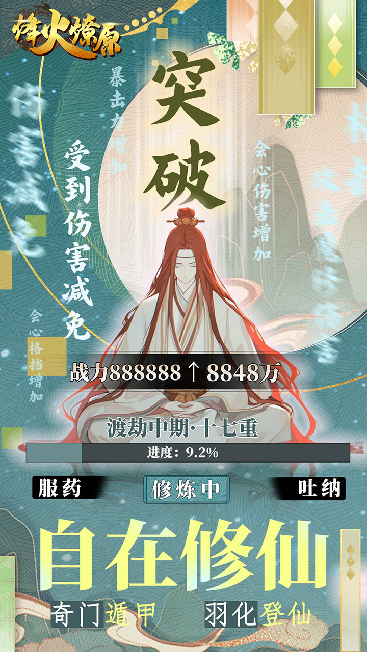 烽火燎原0.05折神话修仙截图