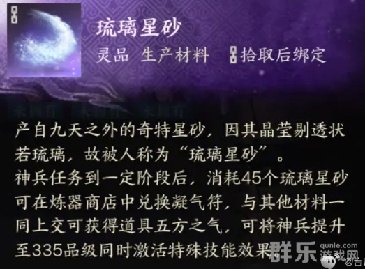 诛仙世界琉璃星砂材料怎么获得 琉璃星砂材料获取方法 诛仙世界琉璃星砂材料怎么获得 琉璃星砂材料获取方法