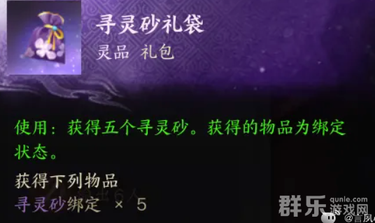诛仙世界寻灵砂材料怎么获得 寻灵砂获取方法 诛仙世界寻灵砂材料怎么获得 寻灵砂获取方法