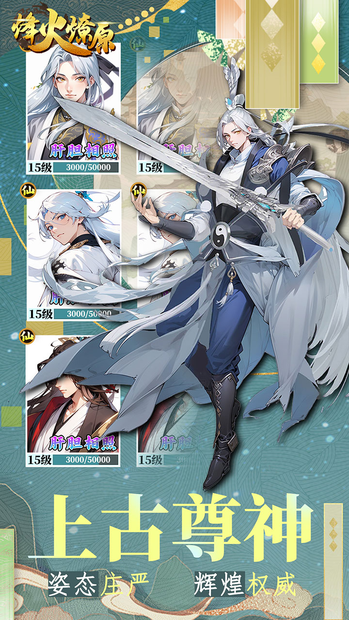 烽火燎原0.05折神话修仙截图