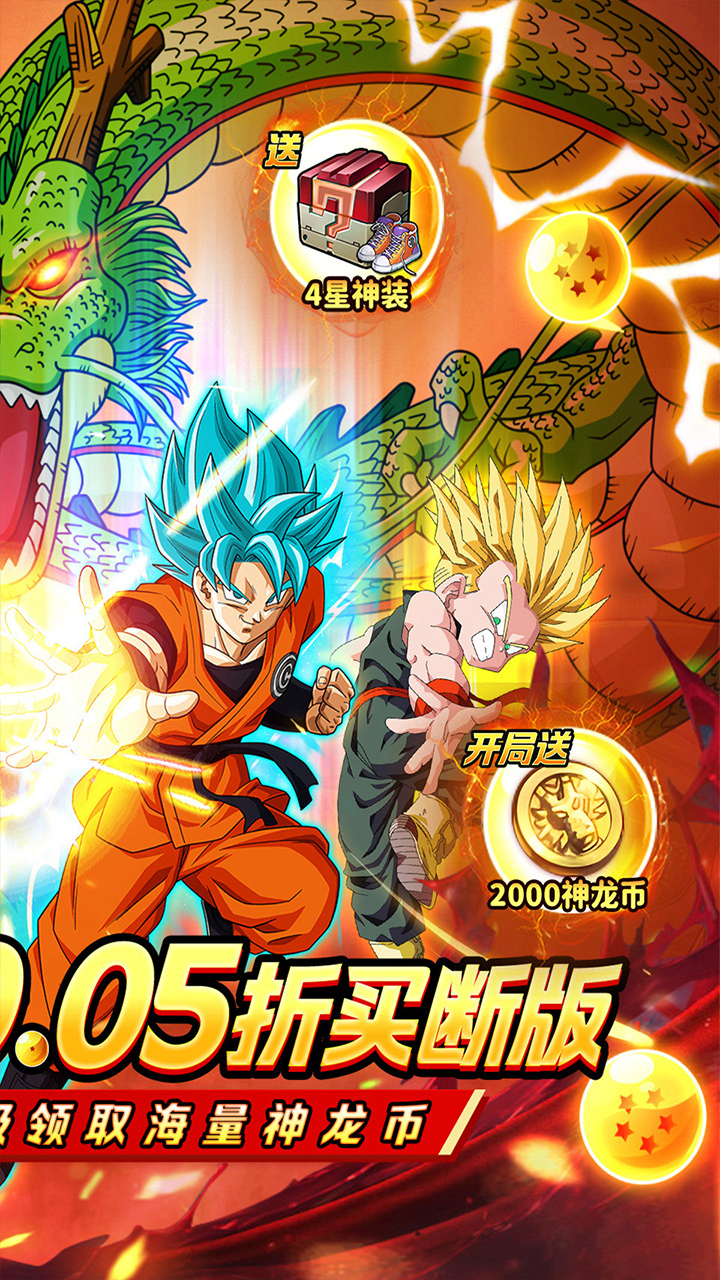 战鼓英雄免费版龙珠0.05折免费买断版截图