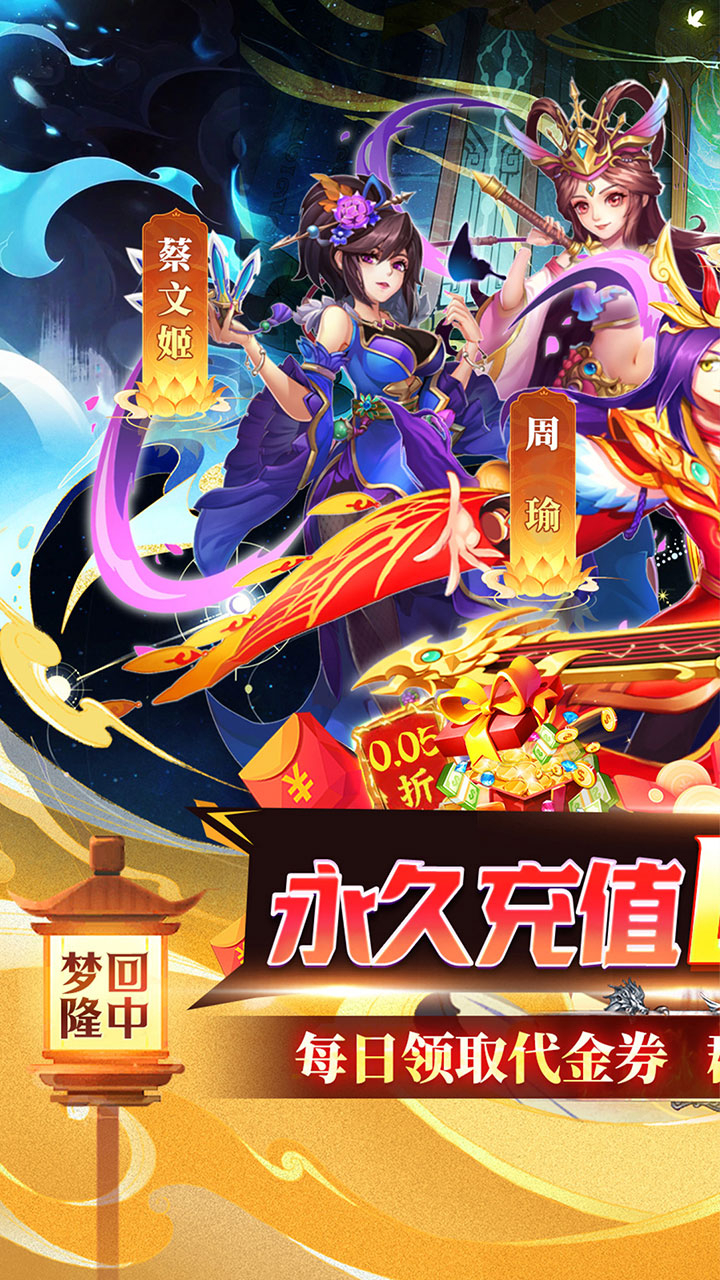梦想英雄0.05折福利三国截图
