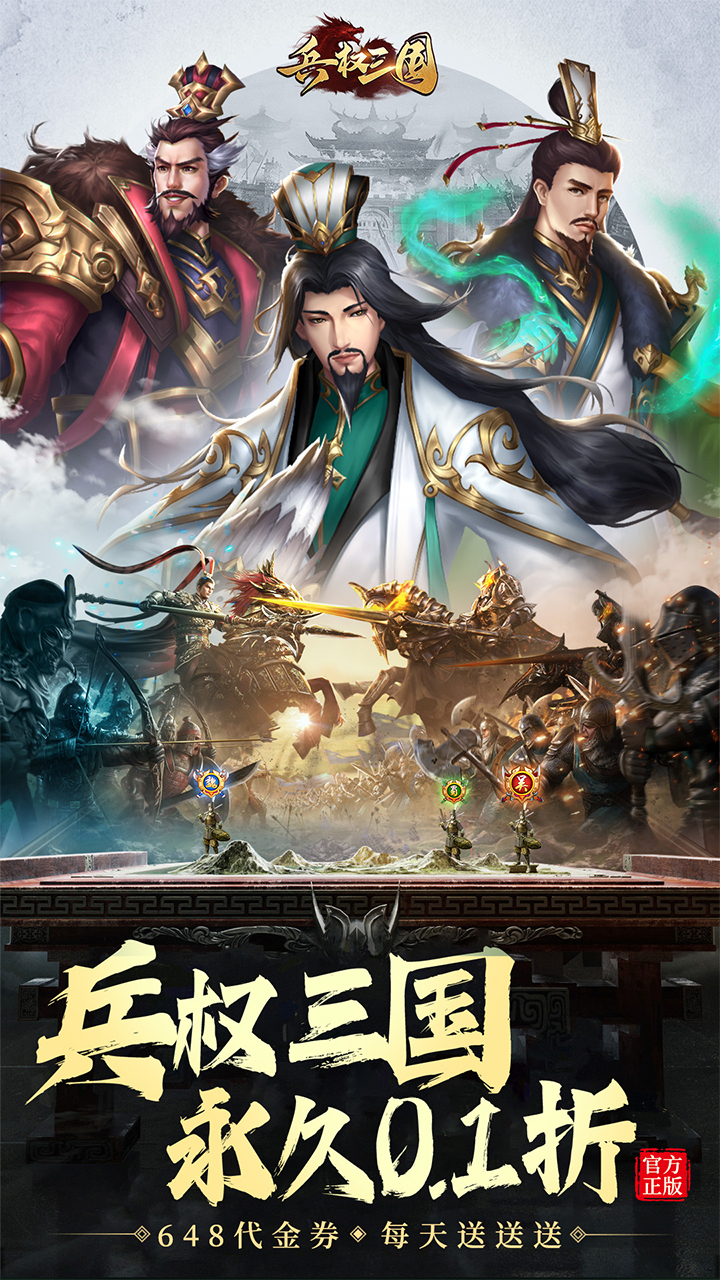 兵权三国0.1福利版截图