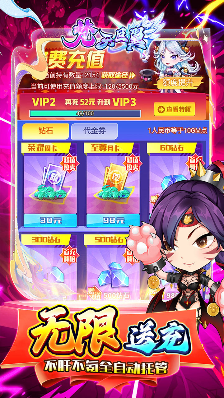 梵天巨翼0.1折送充免费版截图