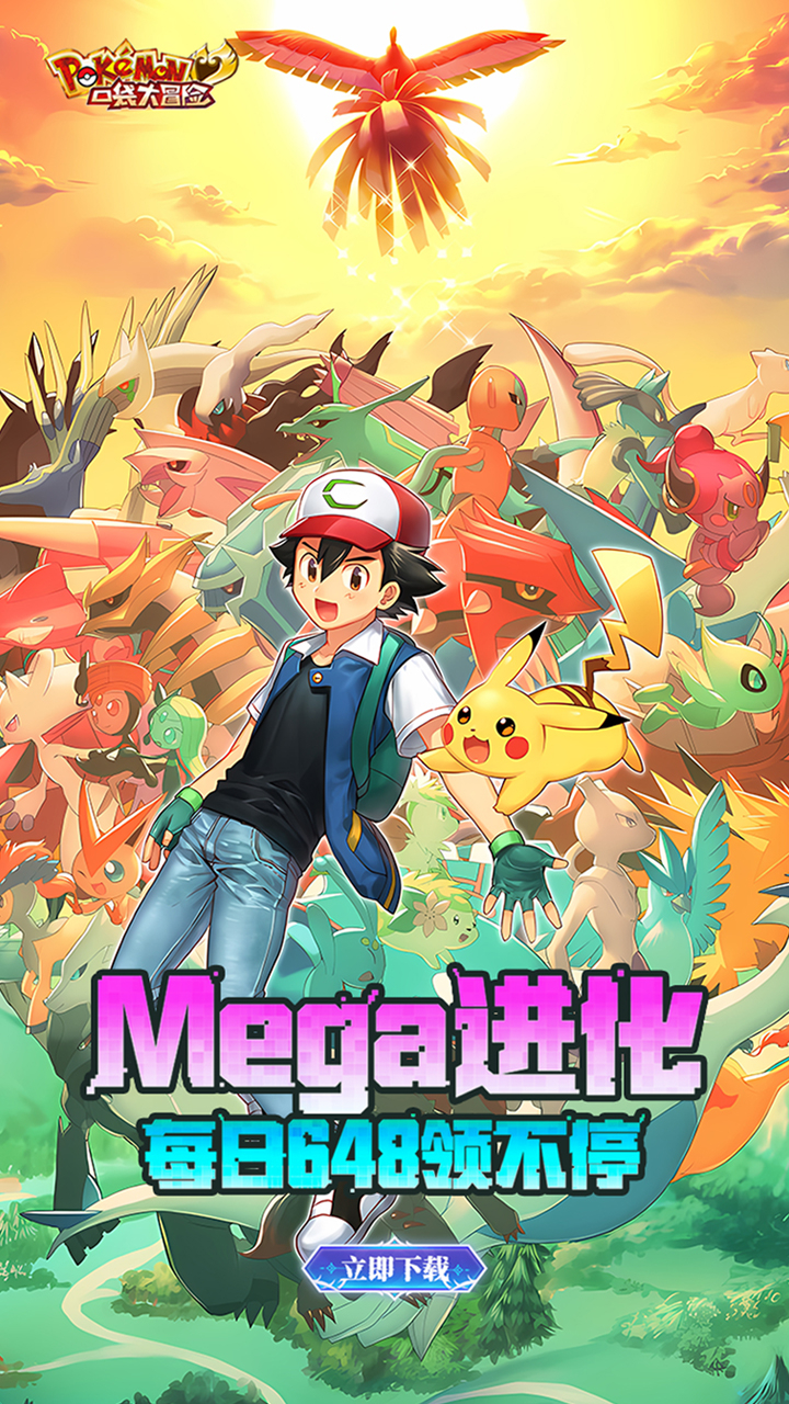 口袋大冒险0.1折Mega进化截图