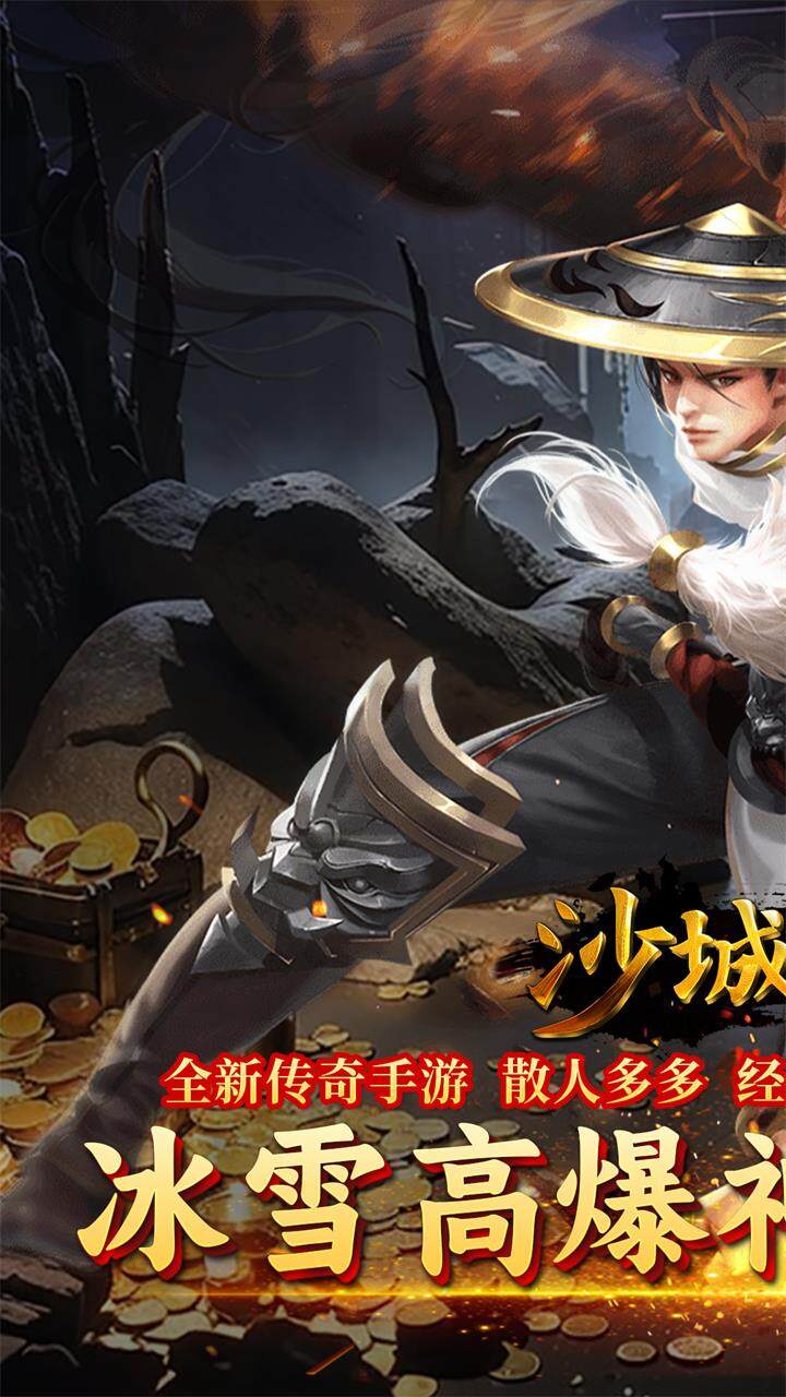 沙城之战冰雪悍刀行截图