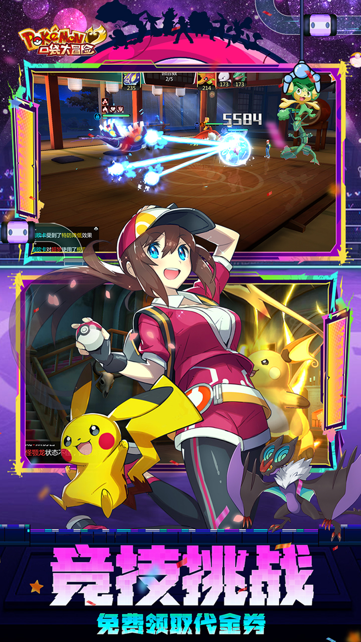 口袋大冒险0.1折Mega进化截图